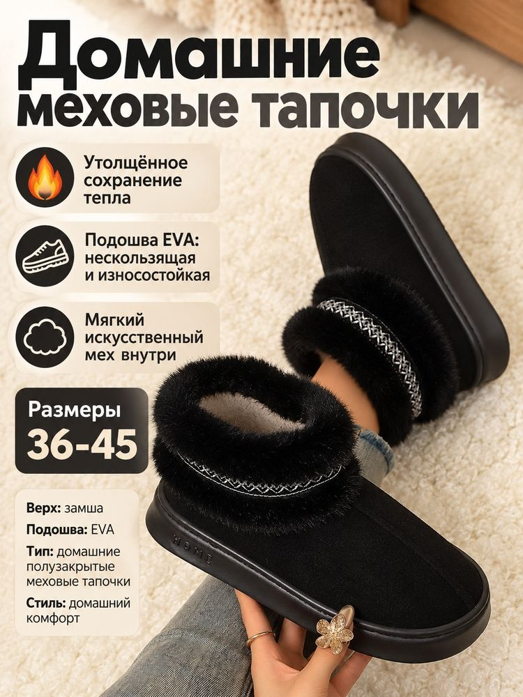 Тапочки #1