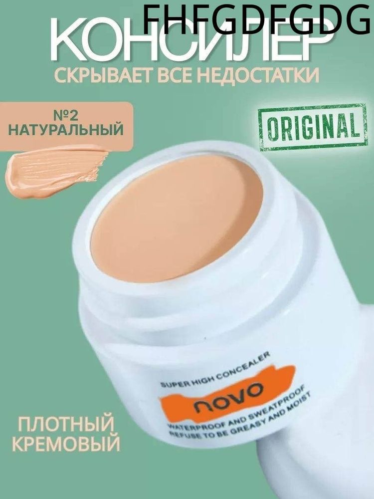 Консилер для лица плотный #1
