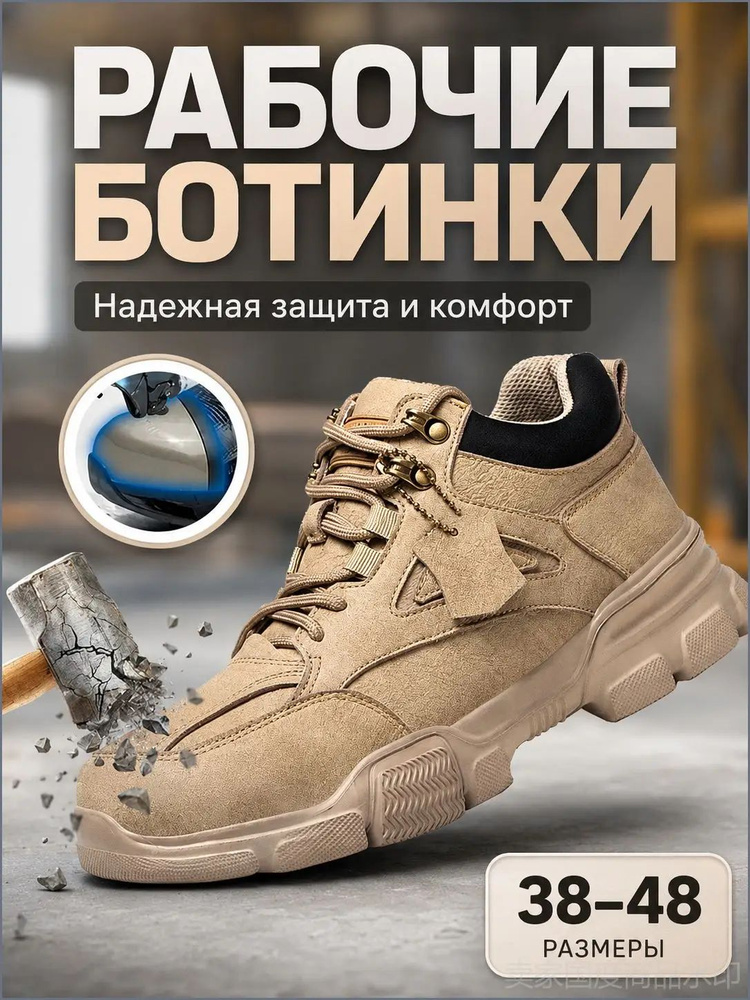 Ботинки рабочие #1