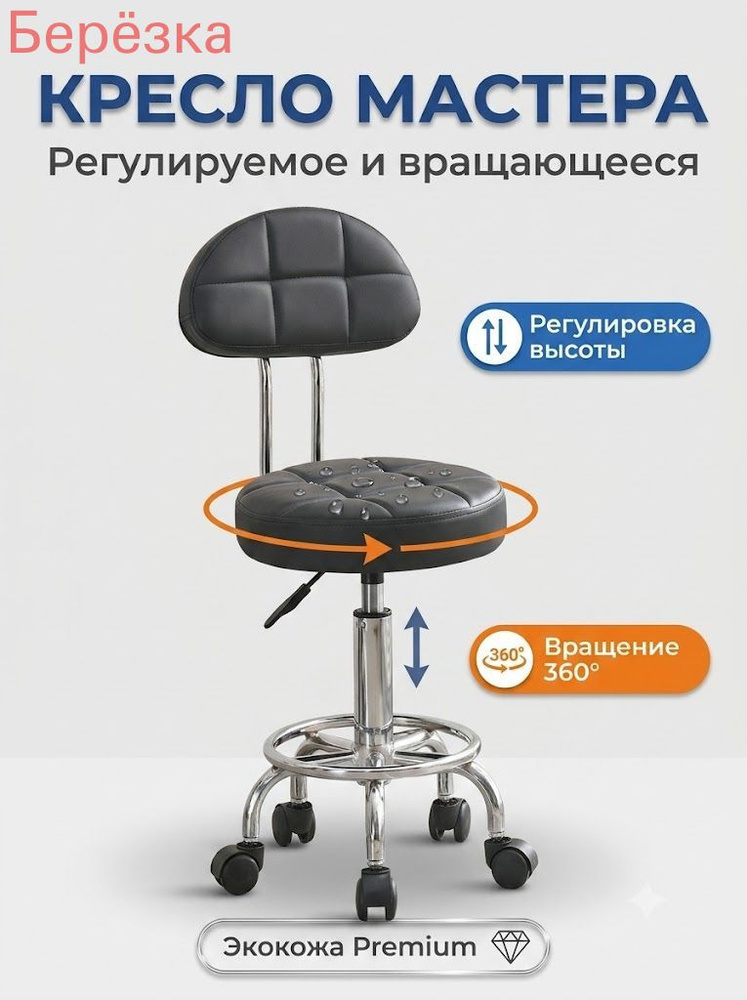 Стул мастера, 1 #1