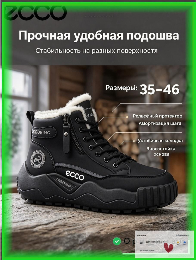 Ботинки ECCO #1