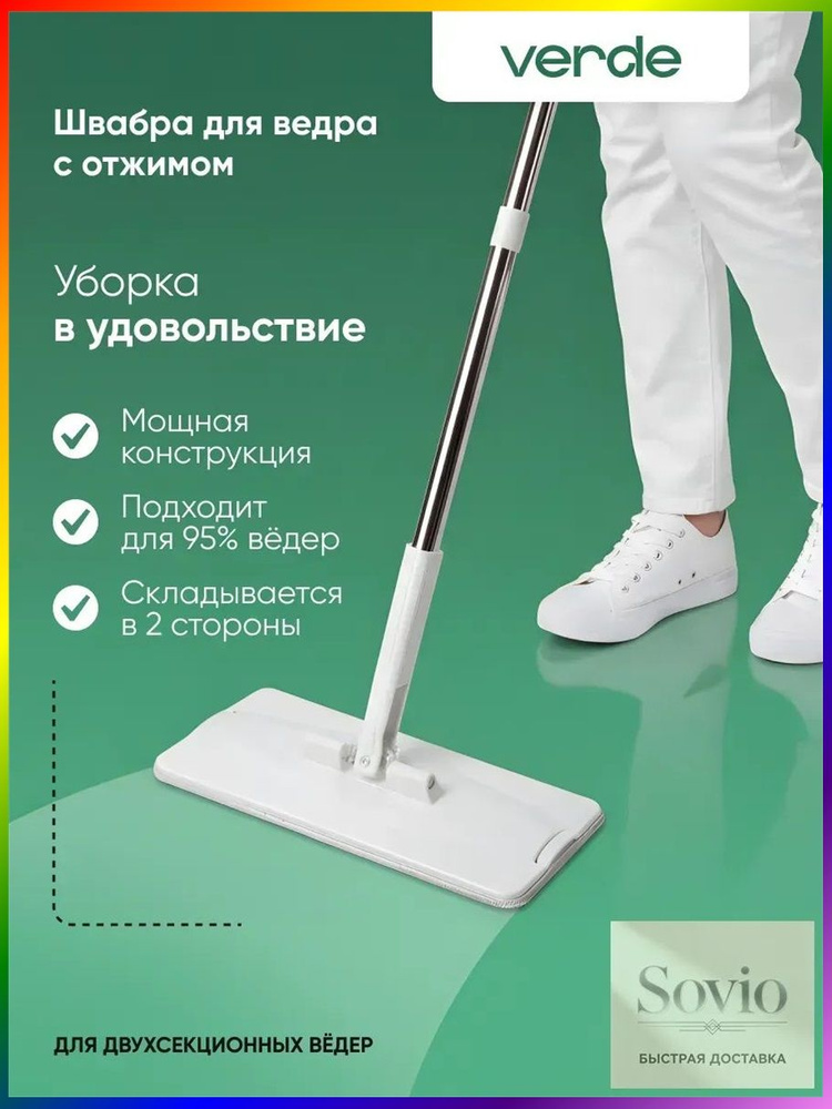 Швабра #1