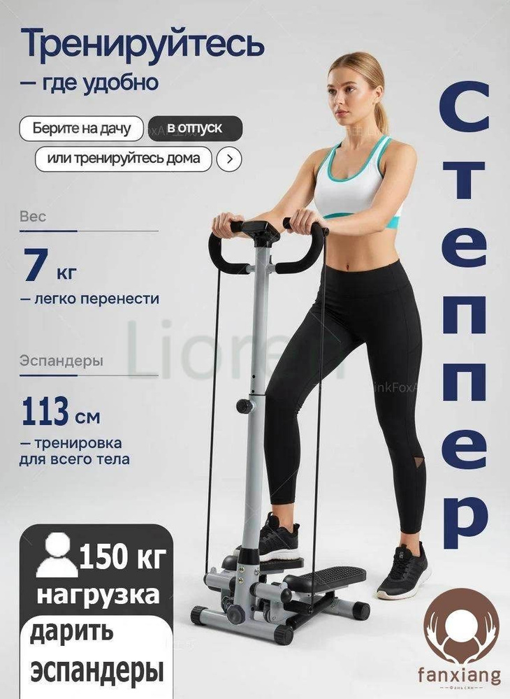 Степпер 150кг #1