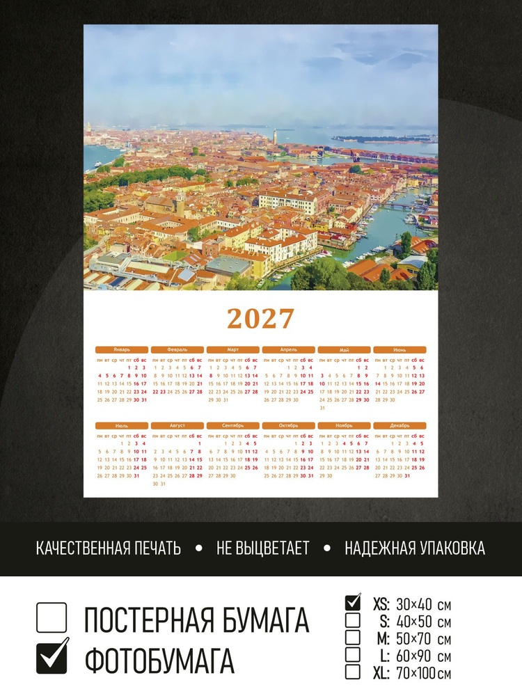 Календарь 2027 Венеция вид сверху, фотобумага 30х40 см ПолиЦентр #1