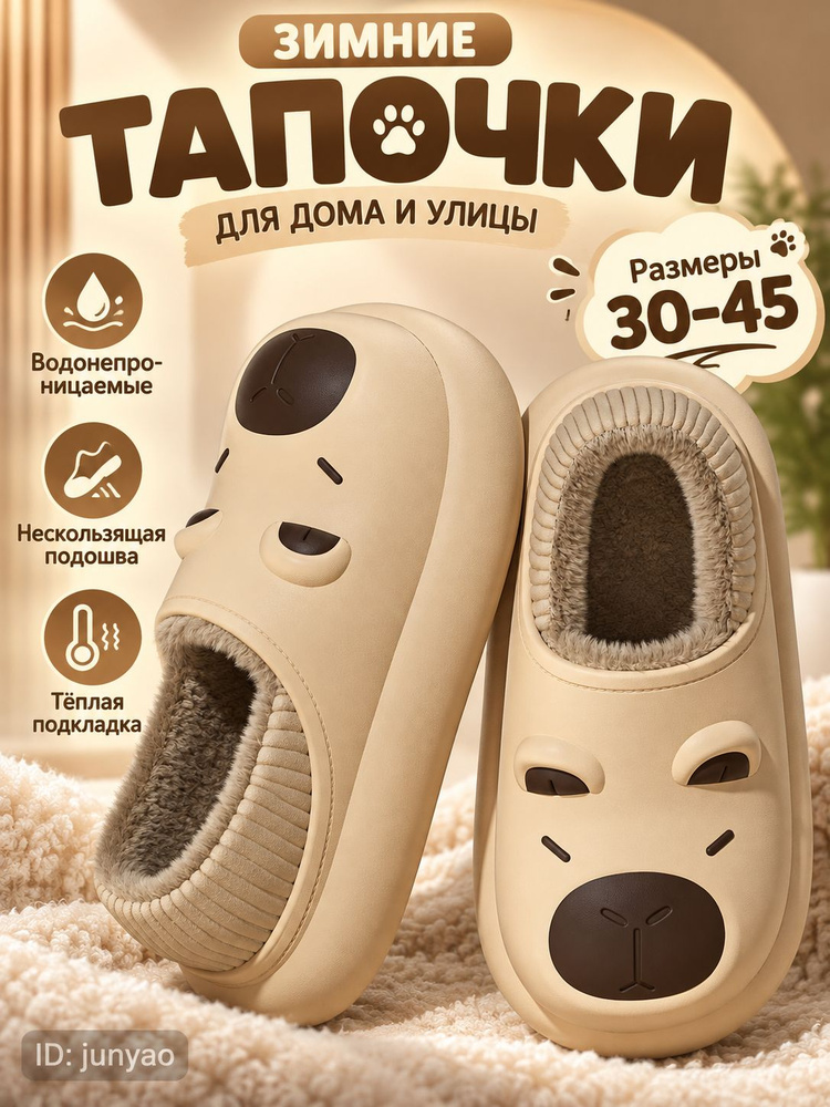 Тапочки #1