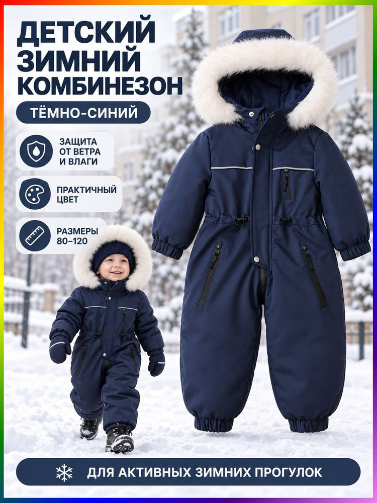 Термокомбинезон #1