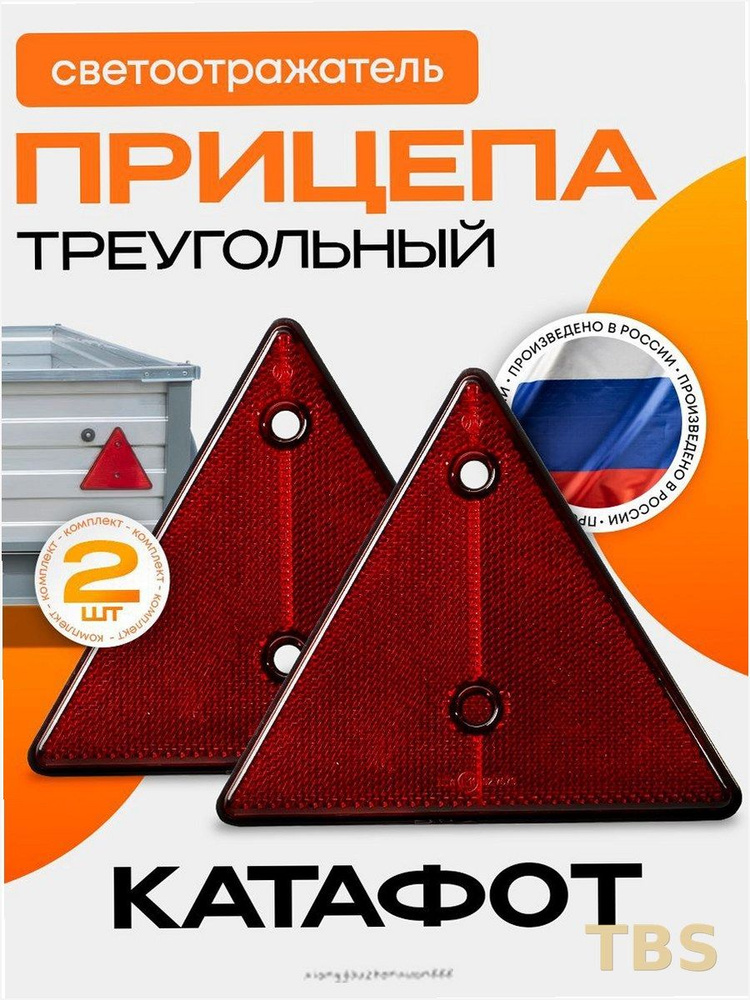 Светоотражатель #1