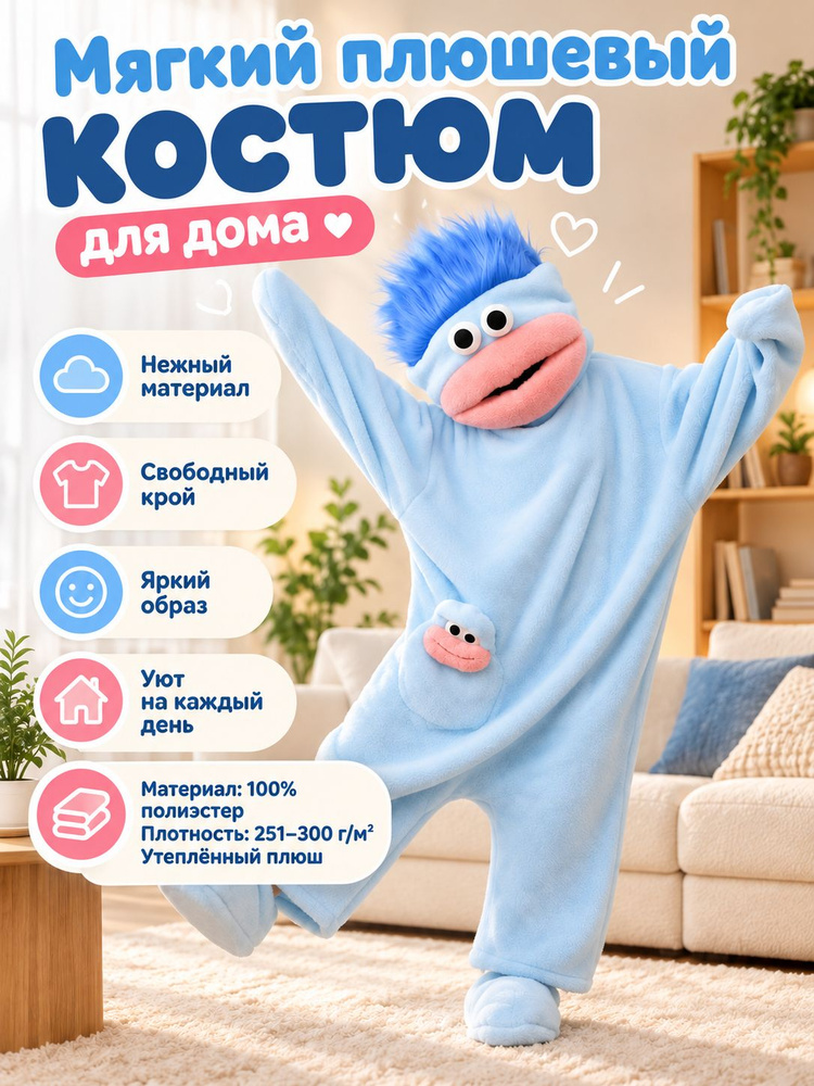 Кигуруми #1