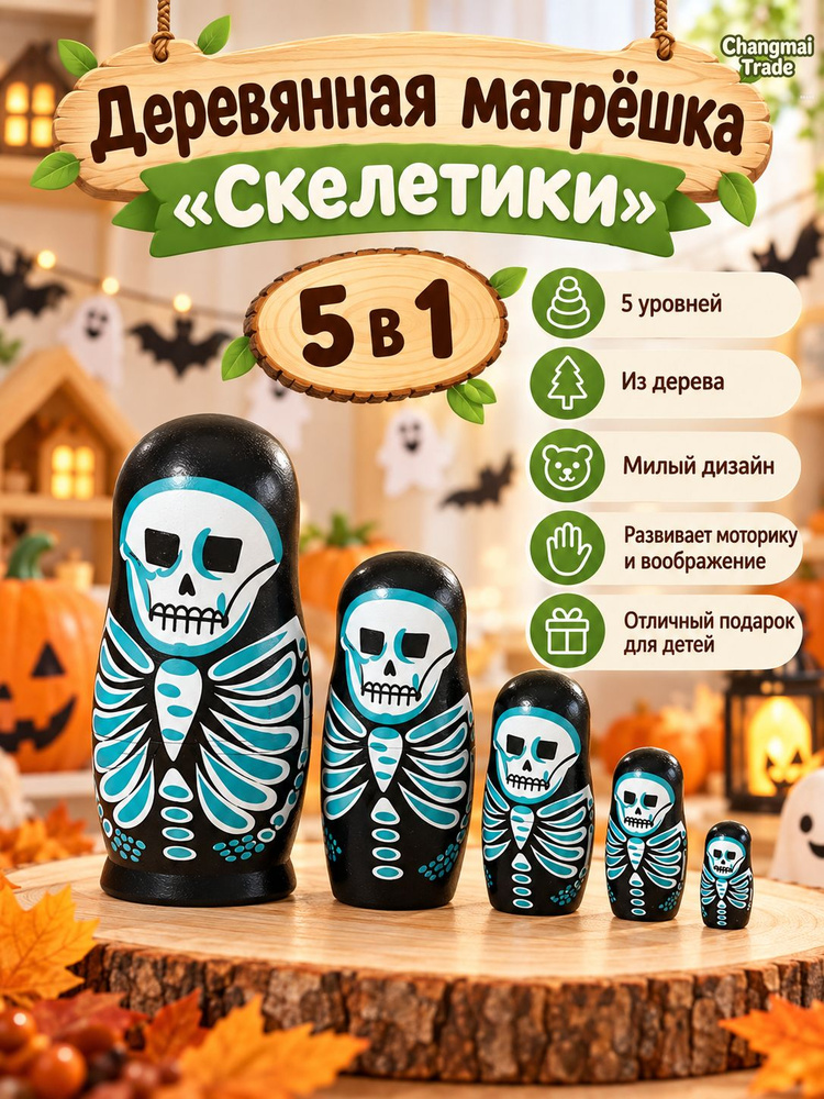 Матрешка #1