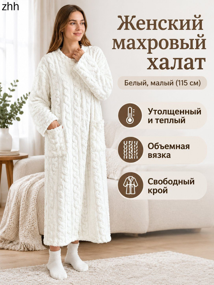 Халат 1 #1