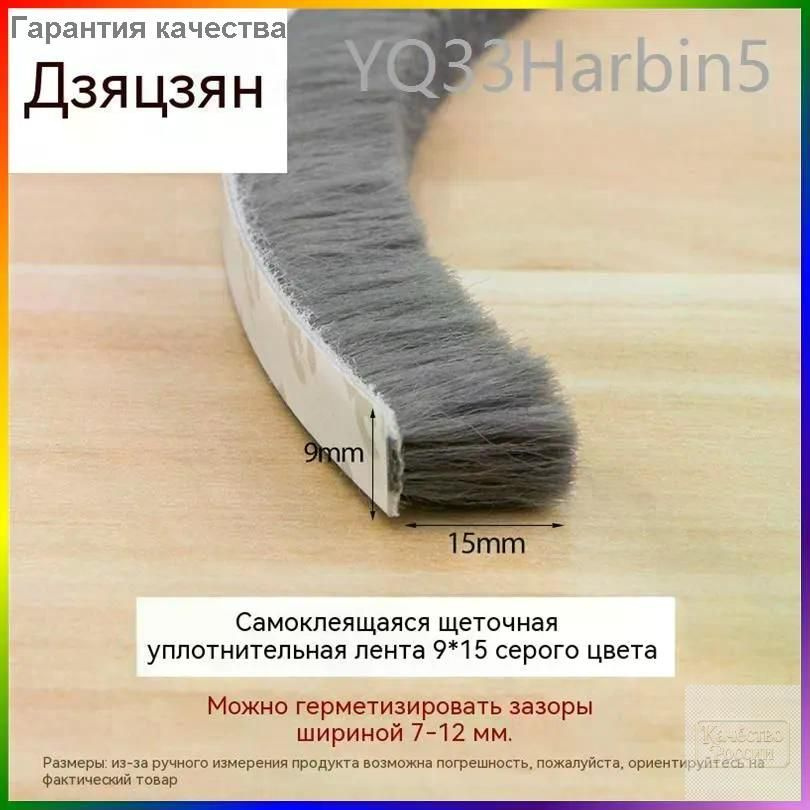 Щеточный уплотнитель ,500см #1
