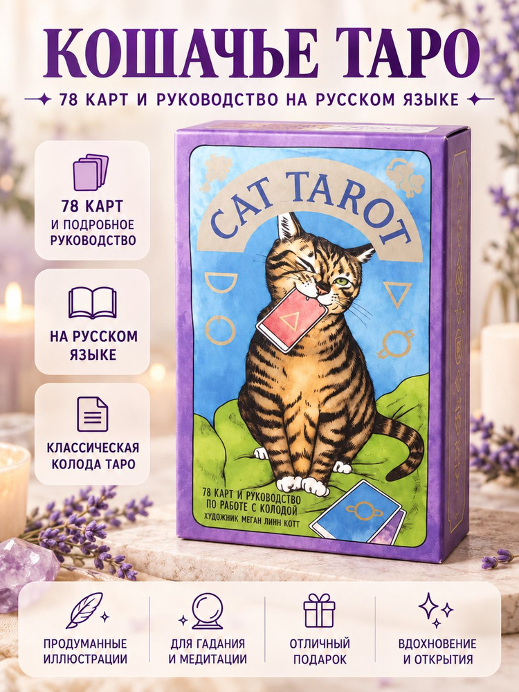 Карты Таро #1