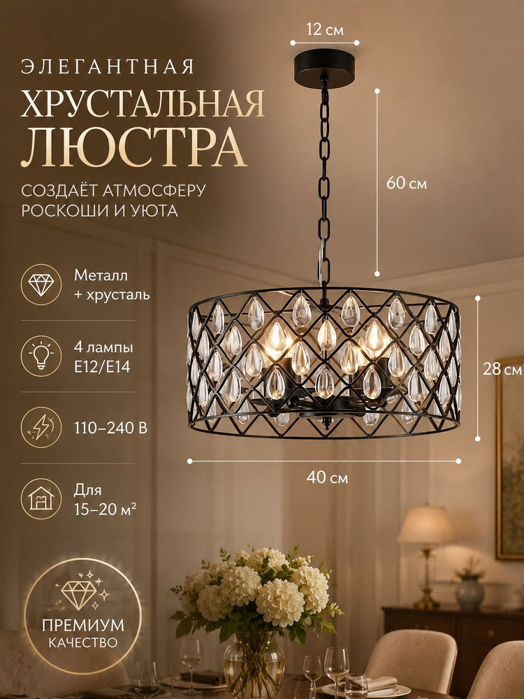 Люстра, E14, 56 Вт #1