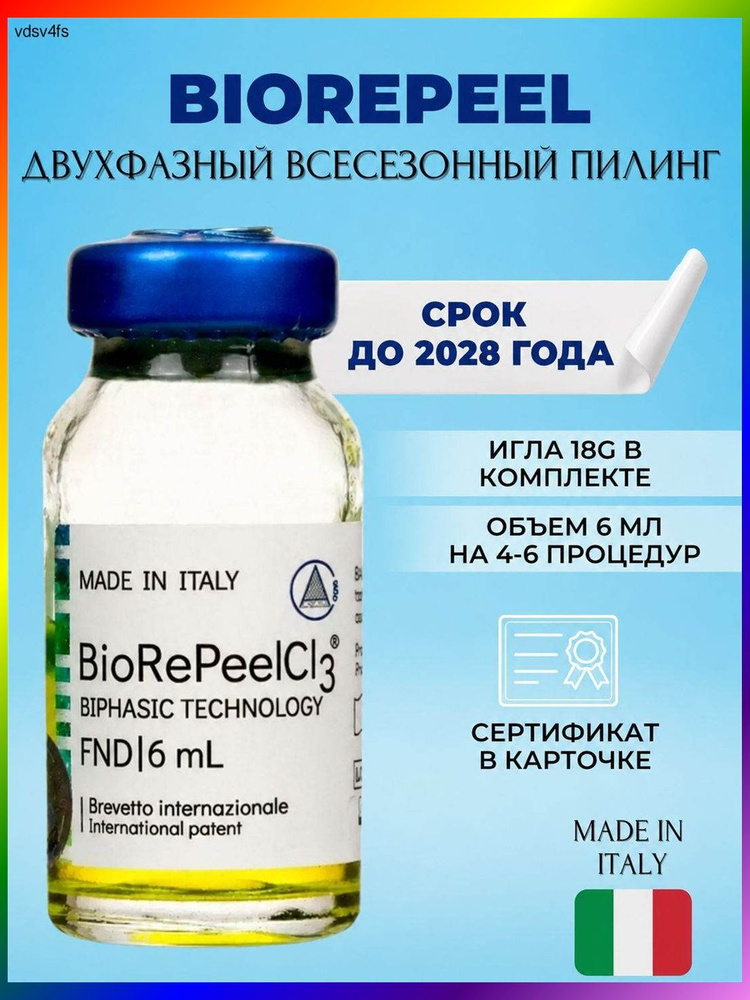 Биорепил #1