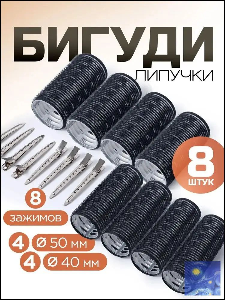 Бигуди #1
