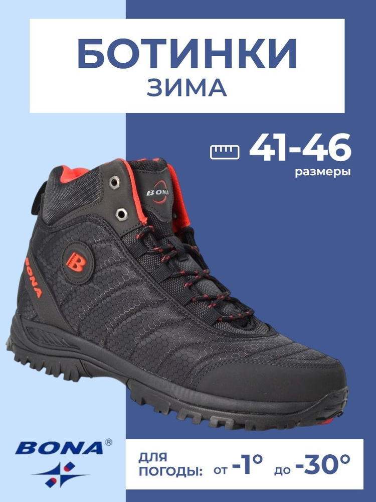 Ботинки BONA #1