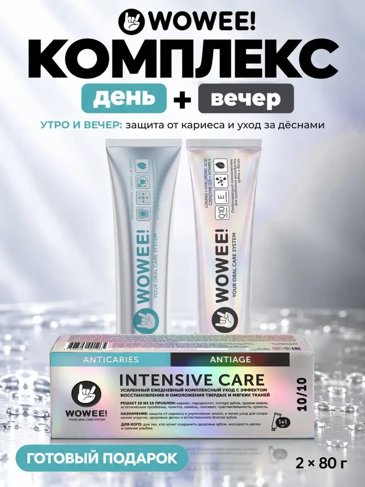 Зубная паста WOWEE (Вауви) ANTICARIES + ANTIAGE, от кариеса, уход для зубов и дёсен 30+, набор 2 шт х #1