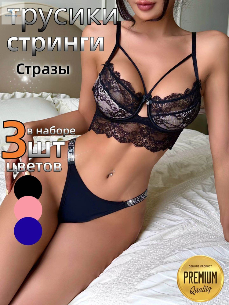Комплект трусов стринги #1