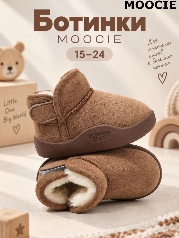 Ботинки MOOCIE #1