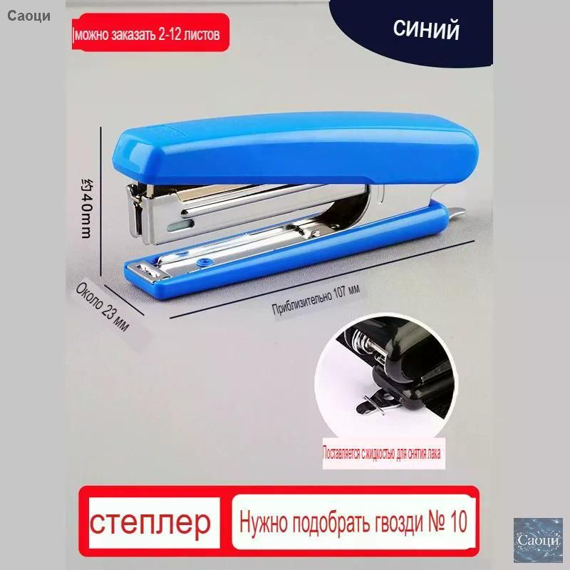 Степлер, скобы № 10, до 50 листов #1