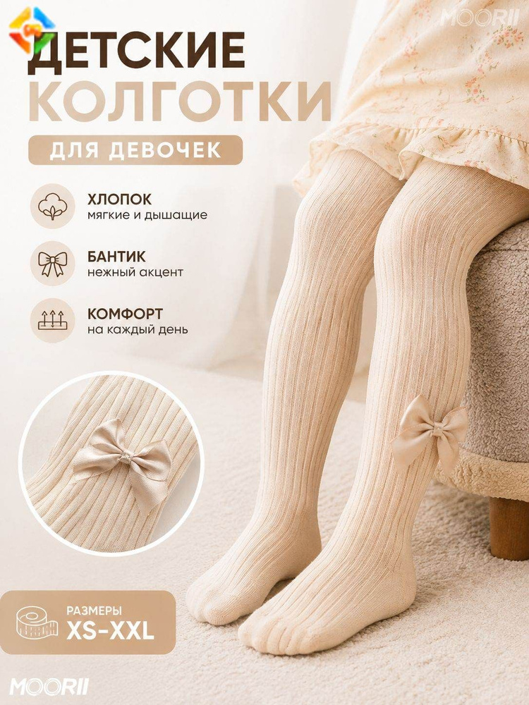 Колготки #1