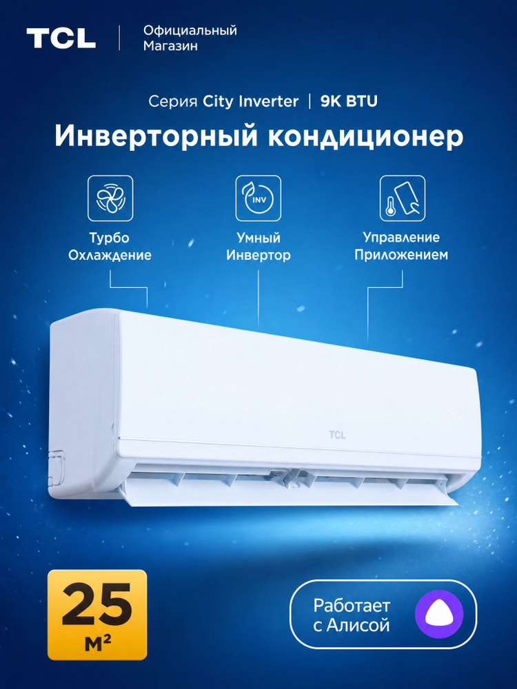 Сплит-система #1