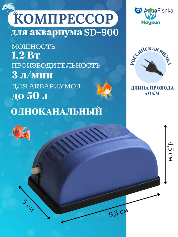 Компрессор для аквариума #1