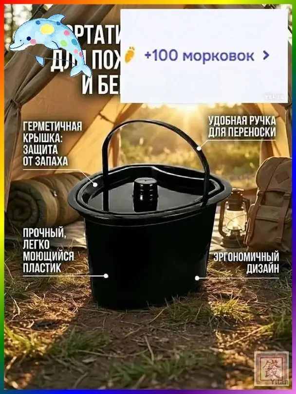 Ведро-туалет #1