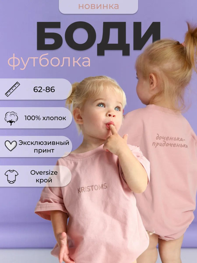Боди KRISTOMS #1