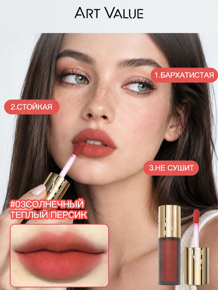 Помада ART VALUE #1