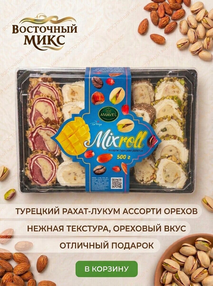 Рахат Лукум MIX roll 500гр #1