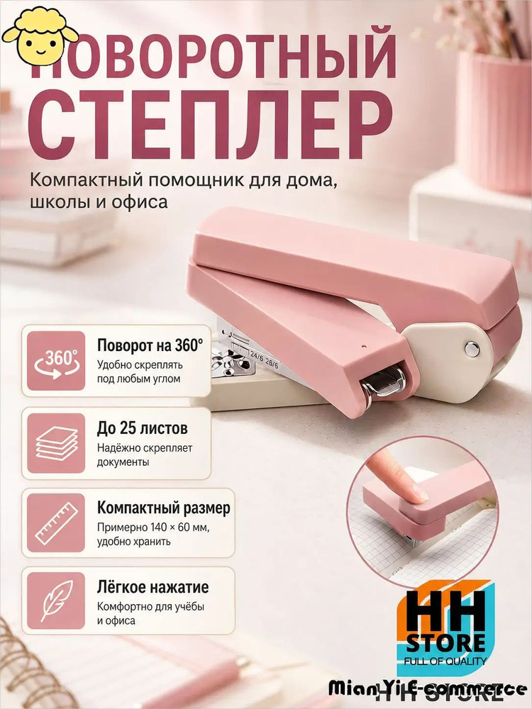  Степлер, до 25 листов #1