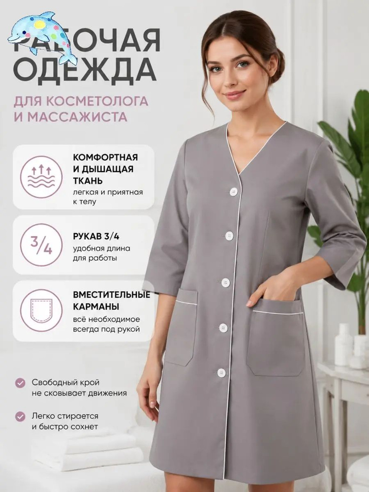 Халат рабочий #1