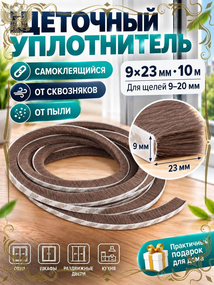Щеточный уплотнитель ,1000см #1