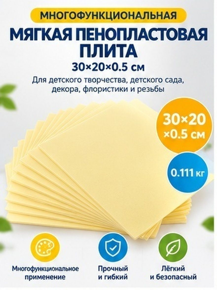  Пенокартон #1