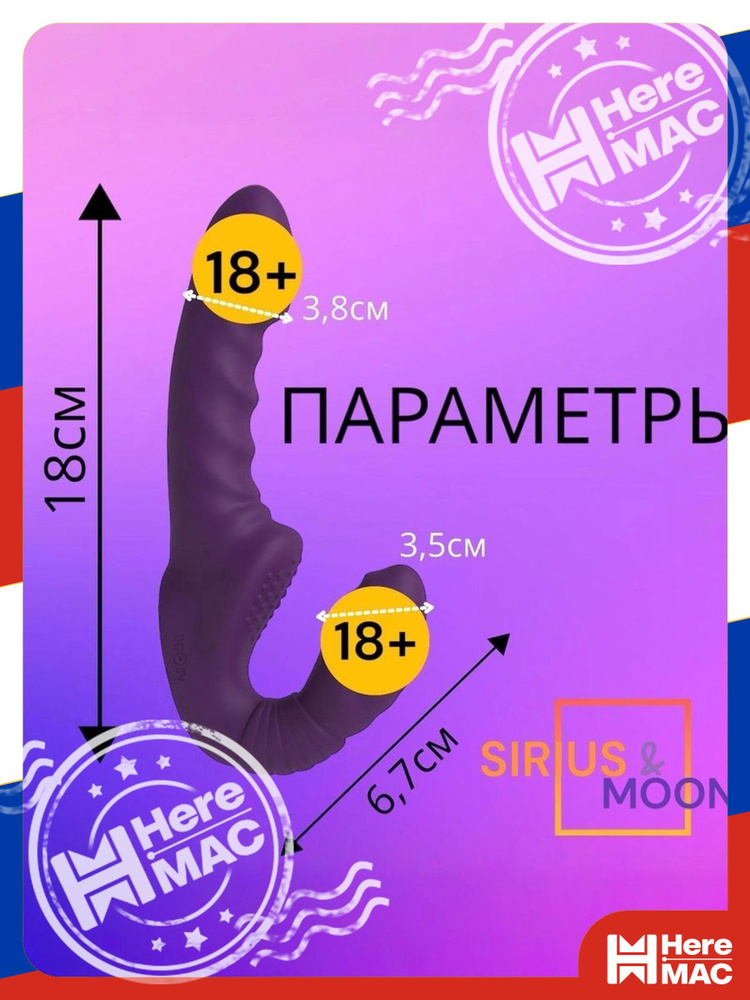 Страпон HereMac #1