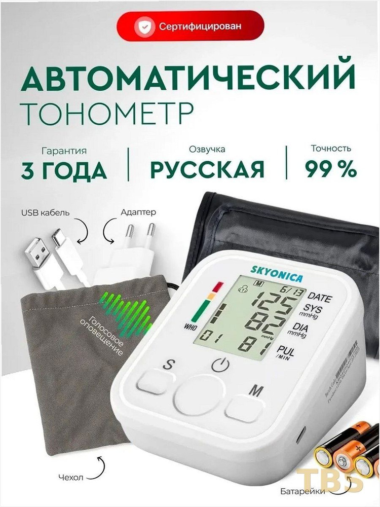 Тонометр #1