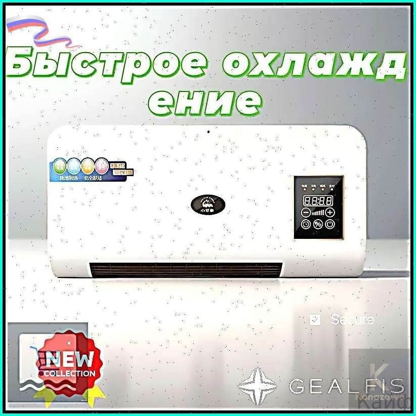 Сплит-система #1