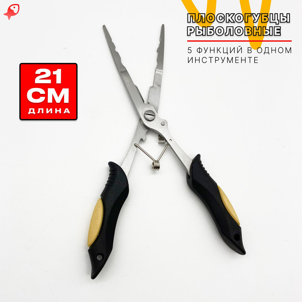 Плоскогубцы Рыболовные / Рыболовные Кусачки для лески и плетенки 21 см ...