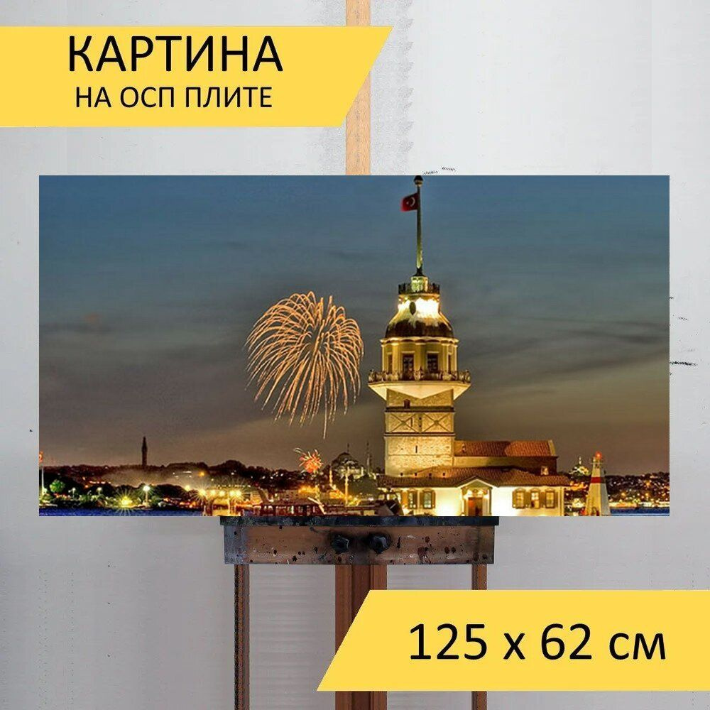 LotsPrints Картина "Башня, девичья башня, свадьба 29", 125 х 62 см  #1