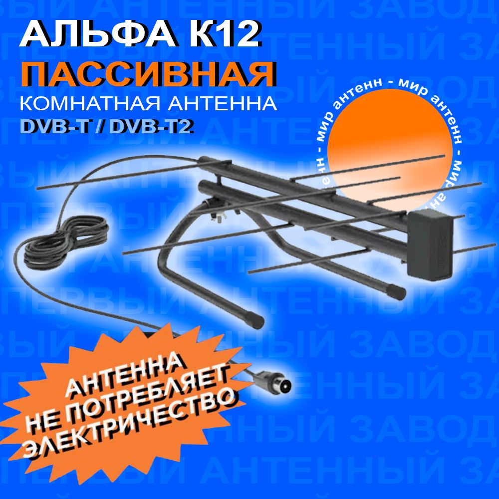 Комнатная ТВ-антенна