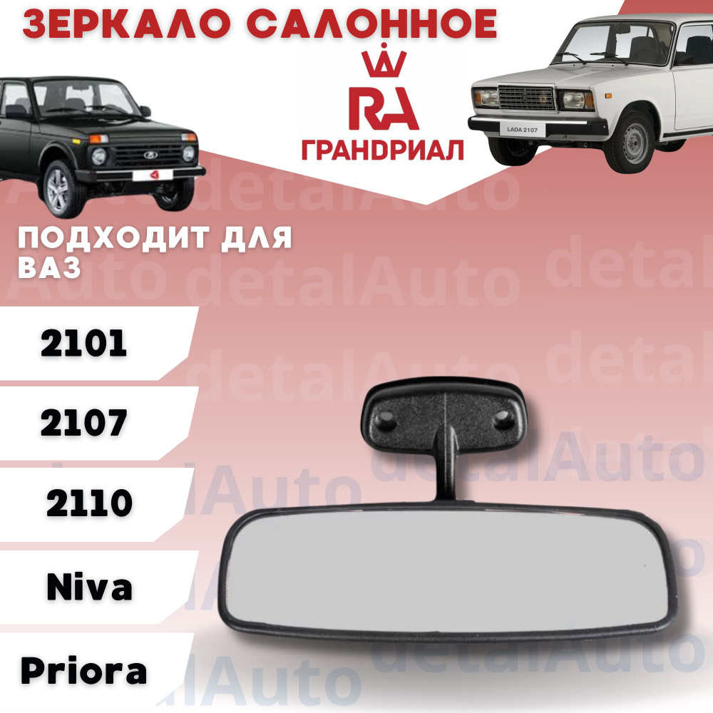 Стекло зеркала 2170 Гранд Ри Ал с/о (сфера хром)