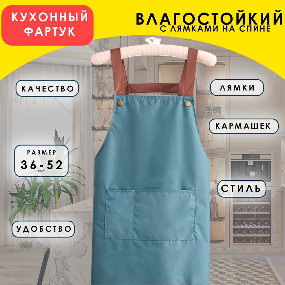 Фартук кухонный 1, 3шт, Синий - купить по доступным ценам в интернет ...