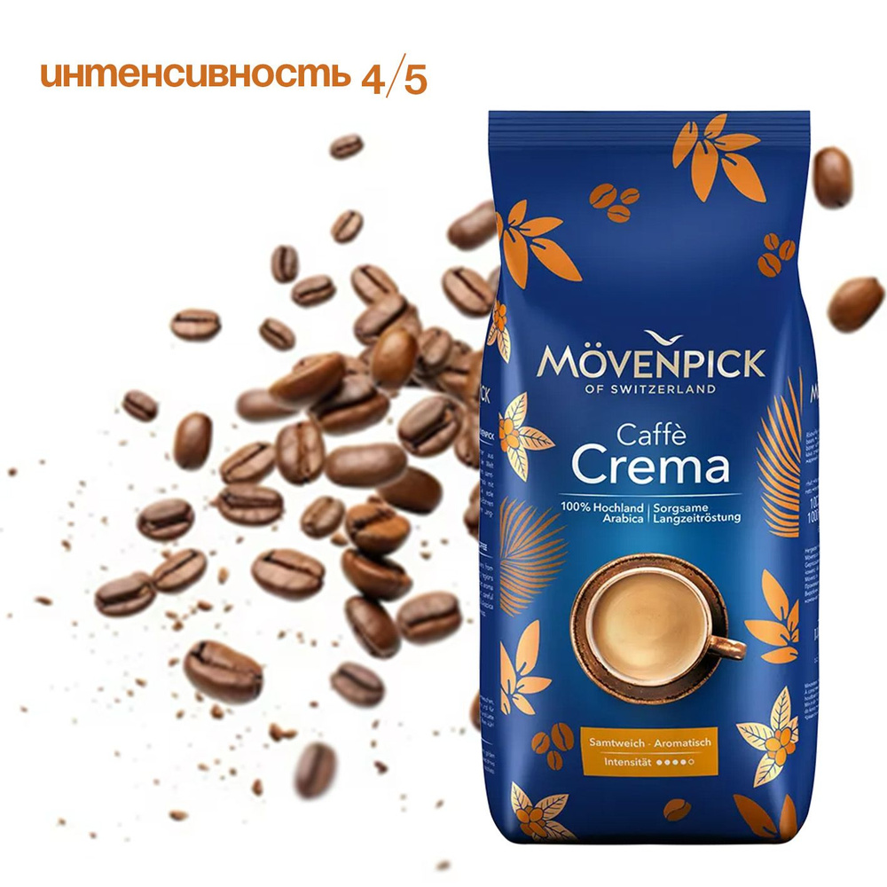 Movenpick Caffe Crema 1000 г, кофе зерновой 1 кг #1