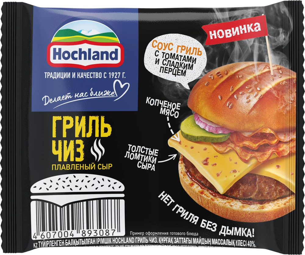 Сыр плавленый Hochland Гриль чиз, ломтики, 40%, 150 г