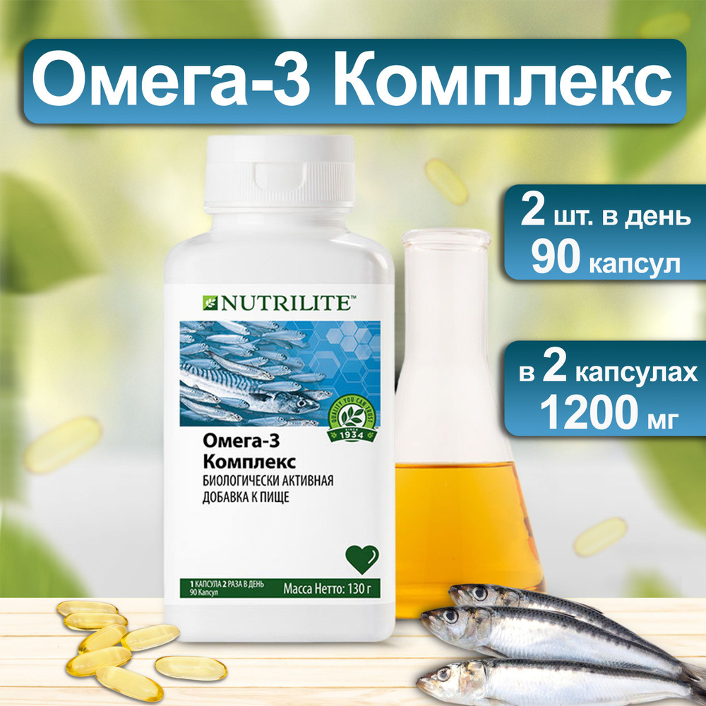 Nutrilite Омега-3 Комплекс (Omega-3) 90 таб. - купить с доставкой по ...
