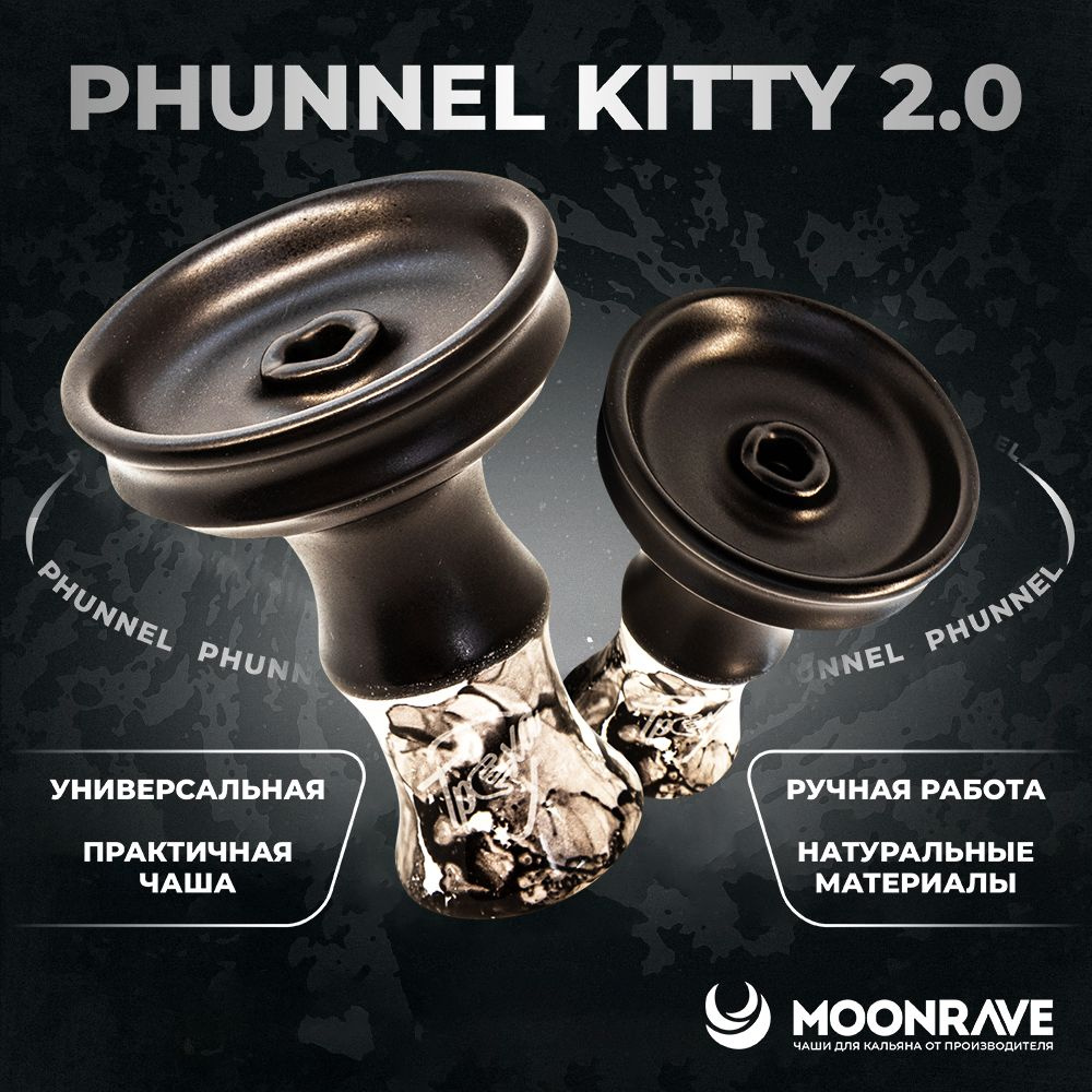 Чаша для кальяна MOONRAVE x Трёха 2.0 Phunnel Kitty white / Глиняная чашка мун ручной работы  #1