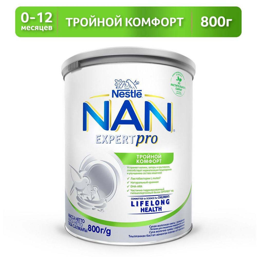 Молочная смесь Nestle NAN ExpertPro, тройной комфорт, от колик и запоров, с  рождения, 800 г - купить с доставкой по выгодным ценам в интернет-магазине  OZON (146785735)