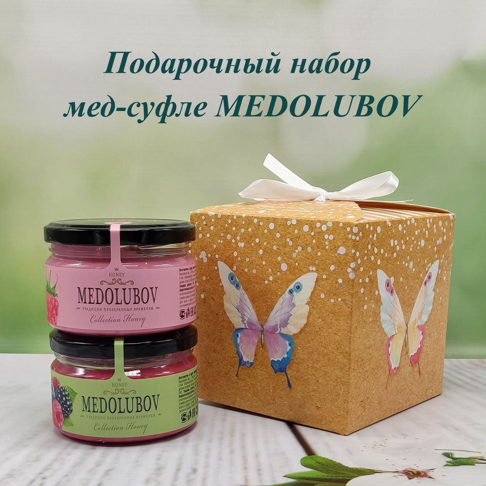Подарочный набор для женщин мед суфле Медолюбов Ассорти 2 вкуса по 250 мл "Порхай от счастья"  #1
