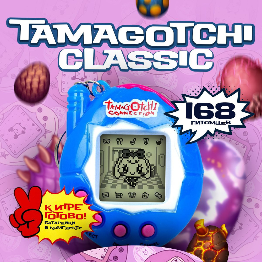 Тамагочи портативная игра Tamagotchi 168in1 Pets (Синий)